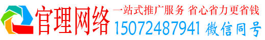 阜平官理百度推广